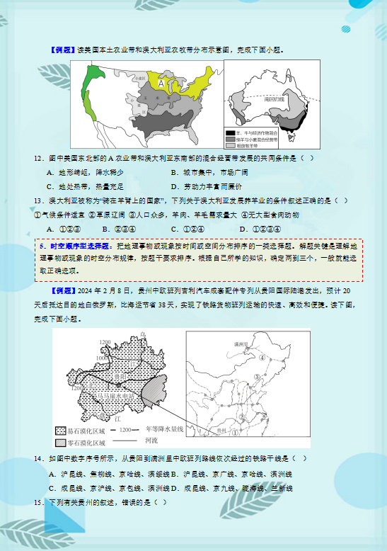 2024年中考地理高分必备秘籍,语文老师强烈推荐,给孩子收藏打印一份,考试不低于120分! 第7张