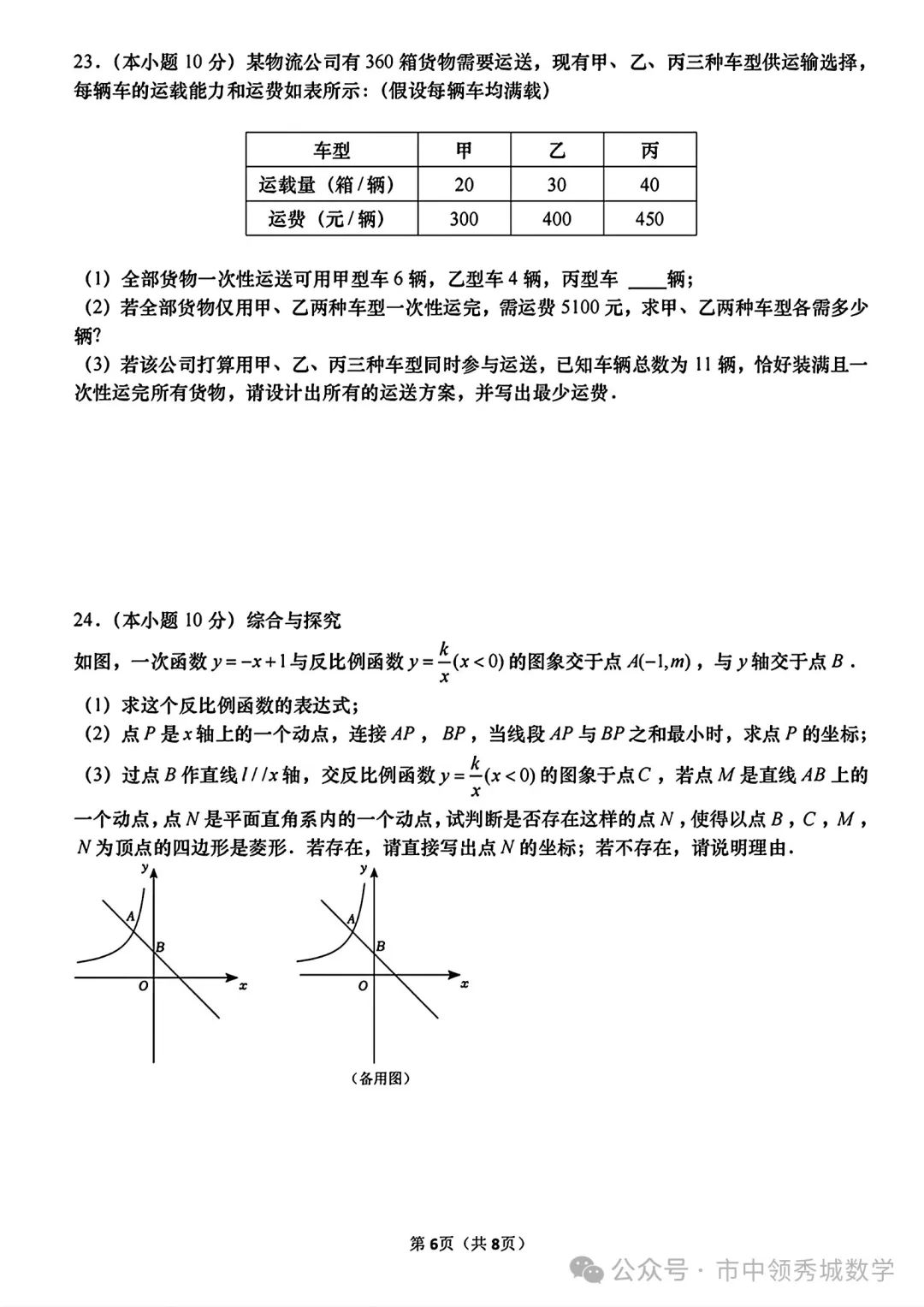 【中考】高新二模数学试卷 第6张