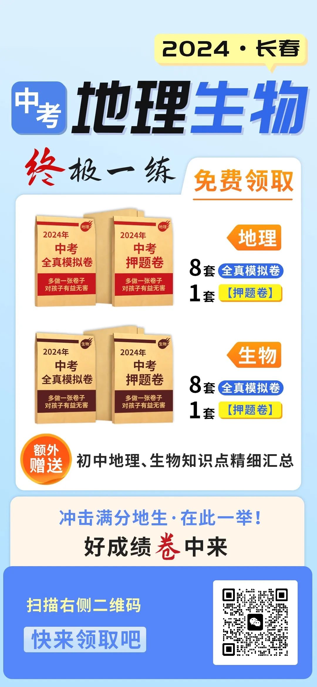 2024年吉林省长春市中考二模地理试题+答案 第6张