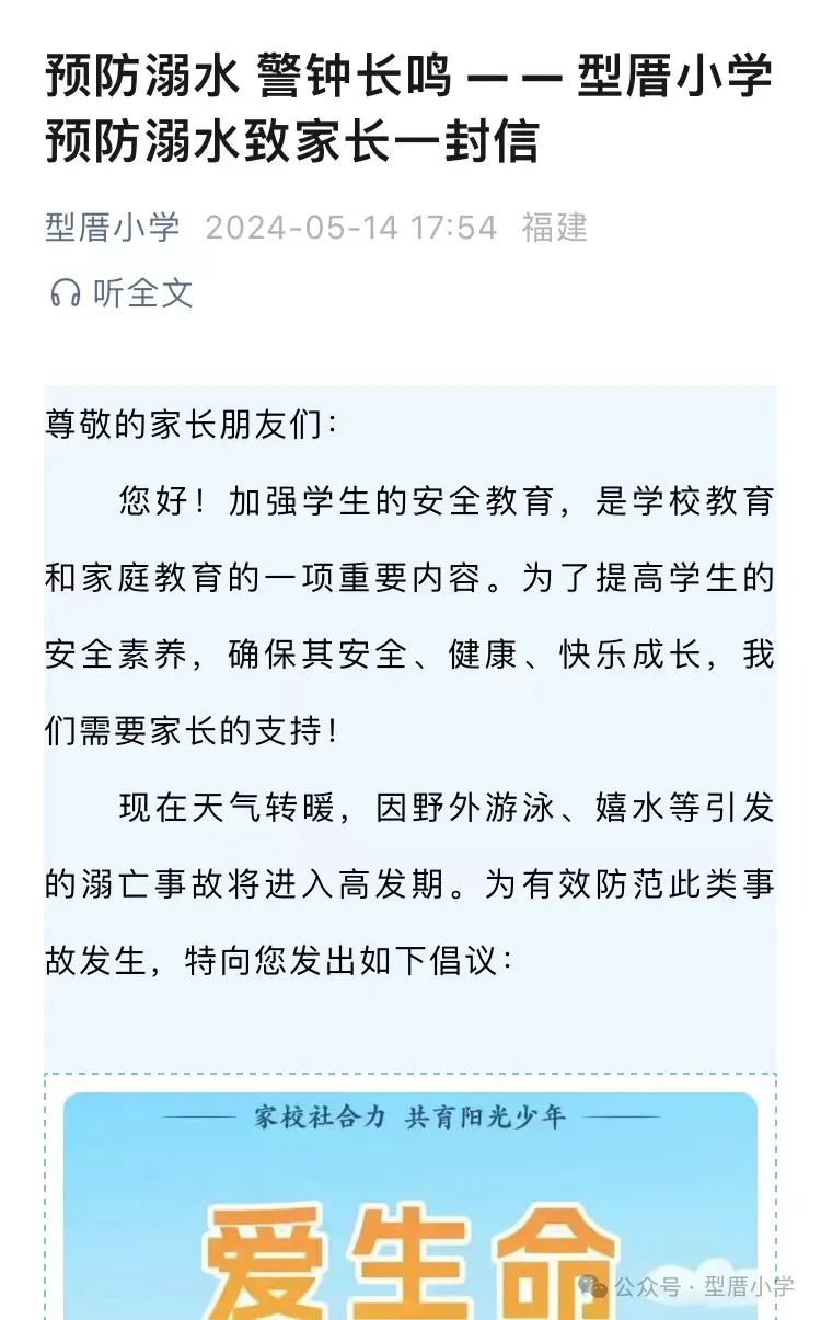 共护交通安全·齐防溺水危害——型厝小学开展第十三个交通和防溺水安全教育周系列活动 第14张