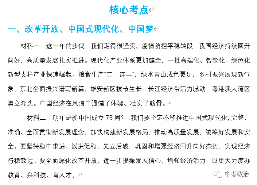 2024年中考道法68大时政热点专题(原创系列) 第52张