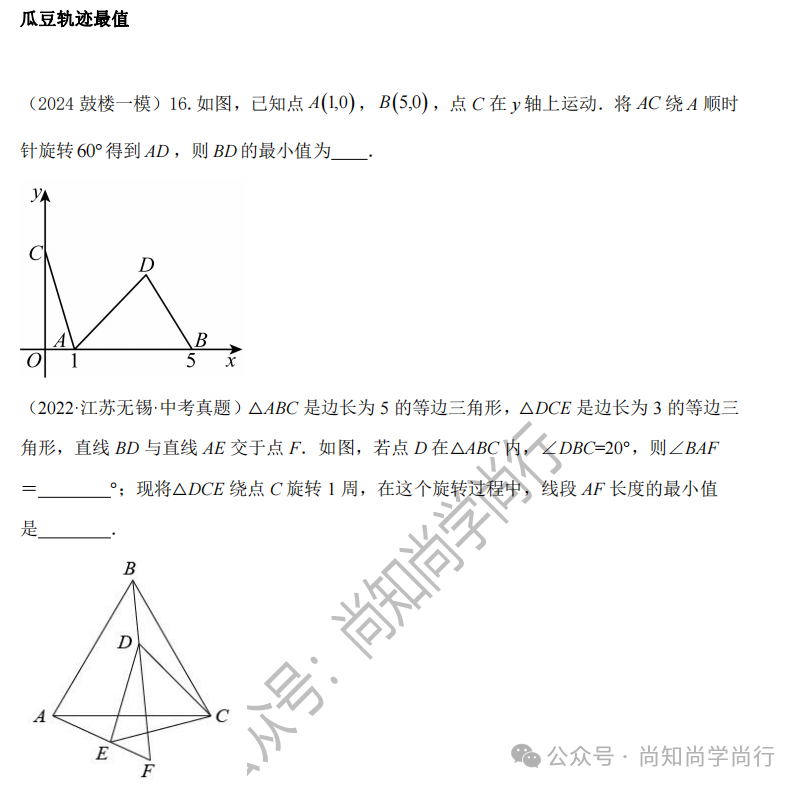 备战中考-中考|模考好题追本溯源-4 第1张