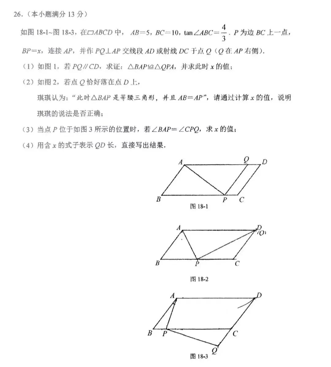 【中考冲刺】5月石家庄43中26题 第3张