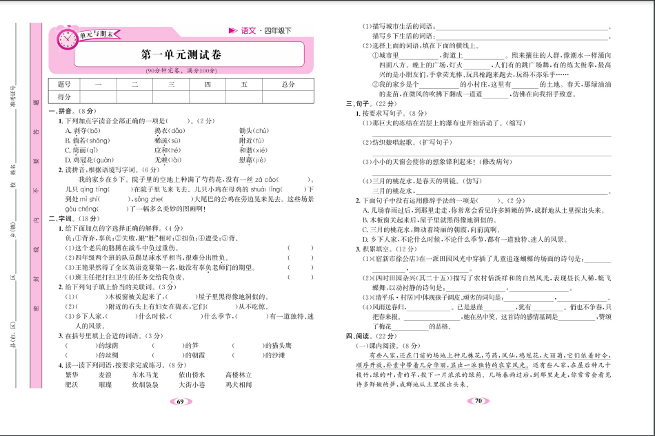 小学语文四年级下册单元卷与期末卷 第2张