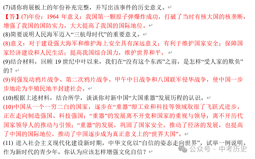 2024年中考历史终极押题(绝密)第1-3期 第14张