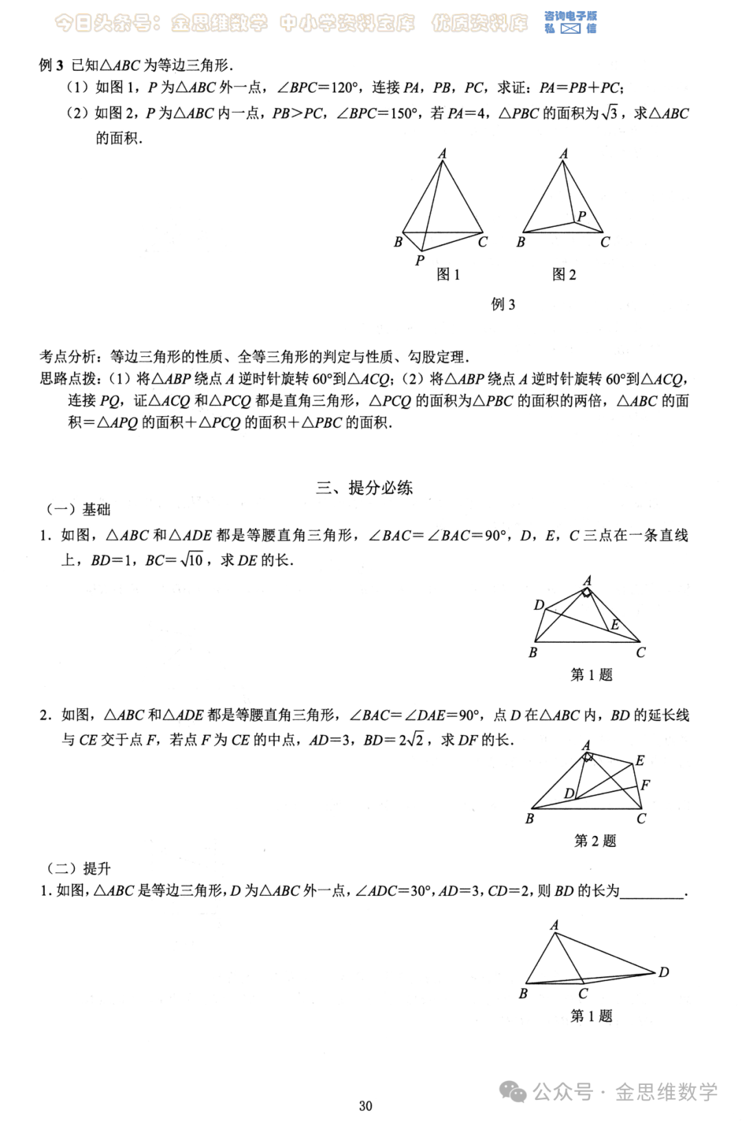 中考几何26模型——全等三角形5讲 第15张