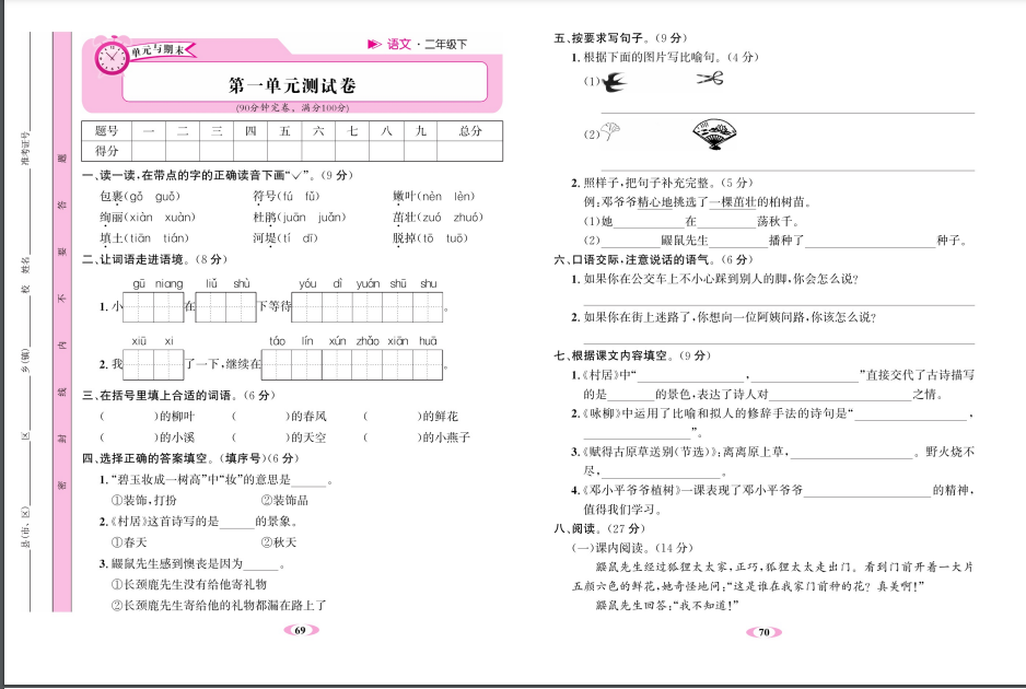 小学语文二年级下册单元卷与期末卷 第2张