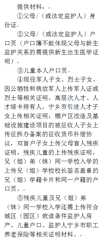 2024年宁乡市城区(园区)小学、初中新生网上报名操作指南 第24张