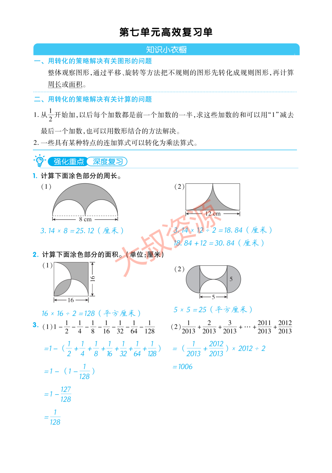 【小学生教辅】小学数学5年级下册单元归纳考点复习(可打印) 第17张