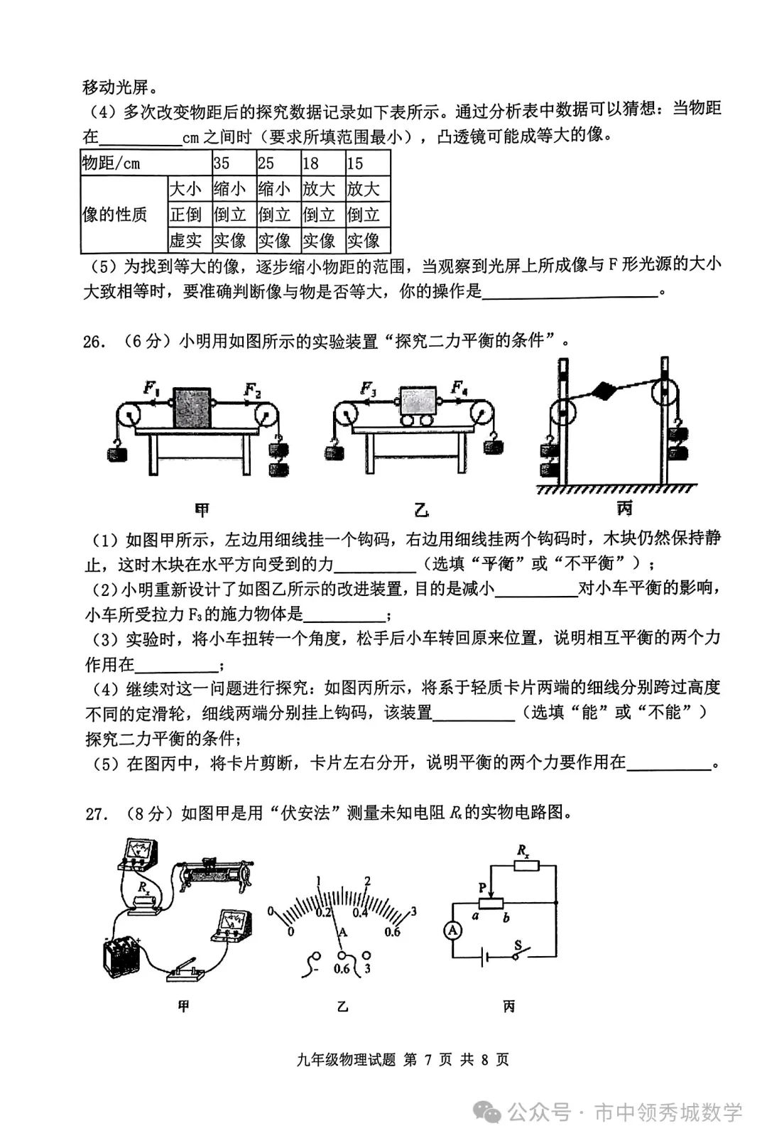 【中考】章丘二模物理试卷 第7张