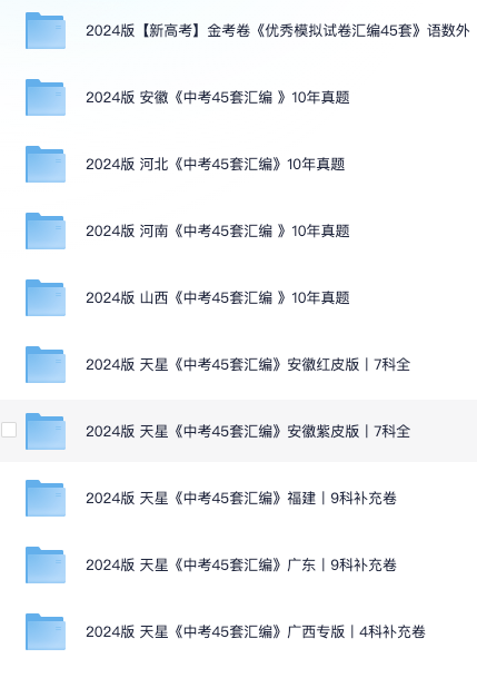 2024年万维中考系列资料分享 第3张