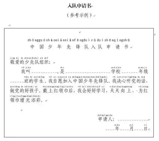 梅垛中心小学2024年一年级“分批入队”队前教育知识 第16张