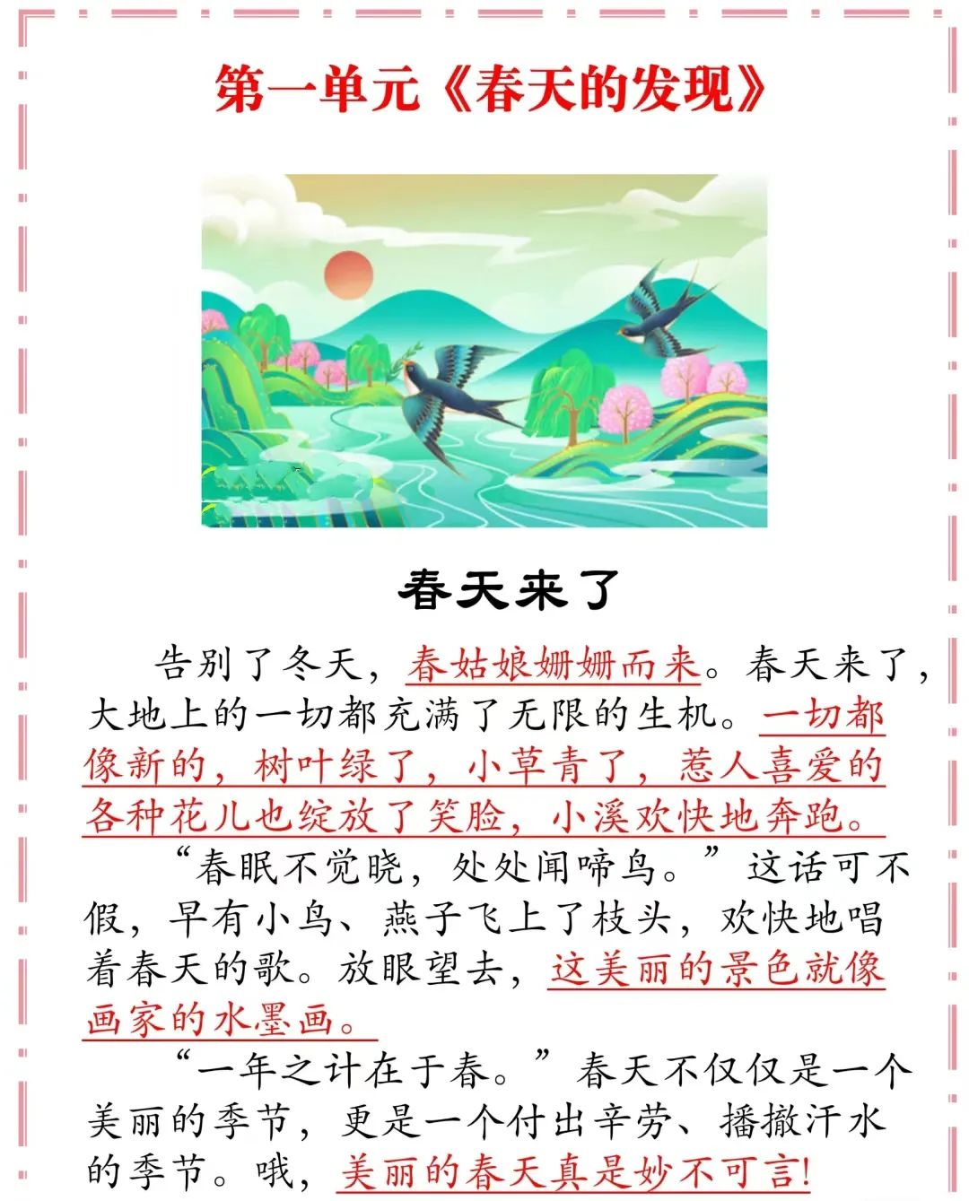 小学语文二年级下册第1-8单元《看图写话》范文汇总 第4张