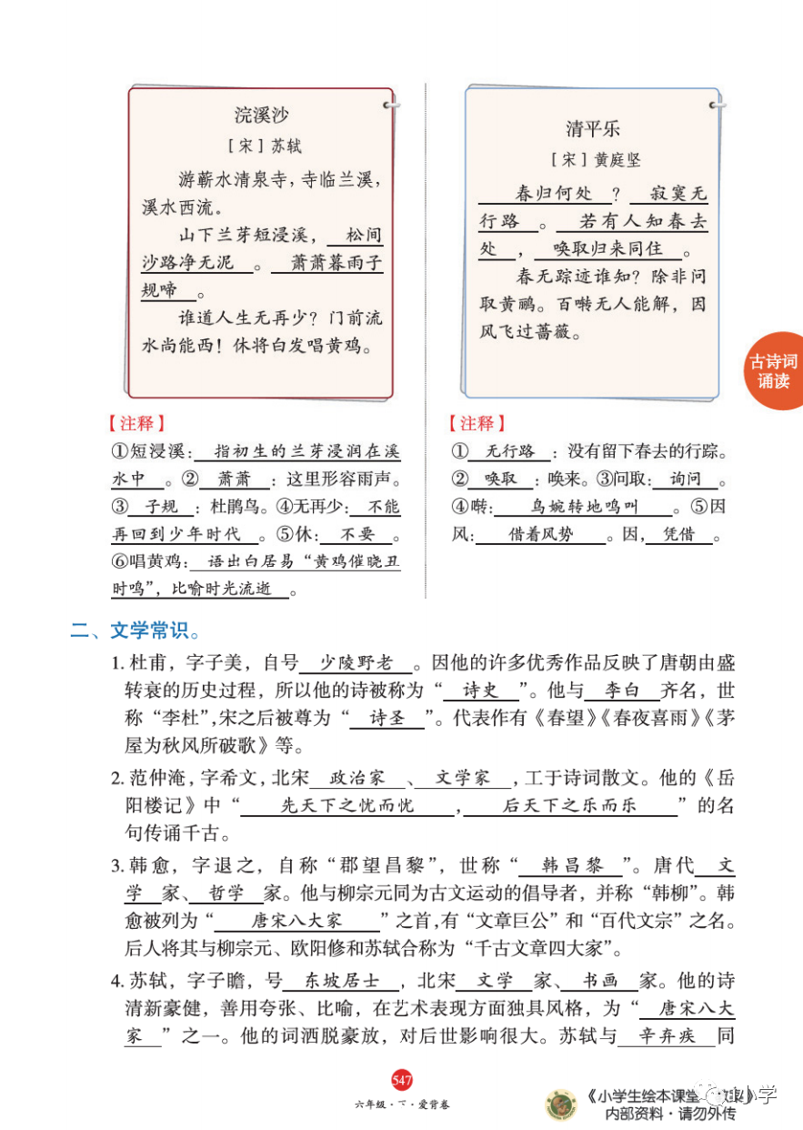 部编小学语文6年级下册:1-8单元全册必背知识点,免费下载 第13张