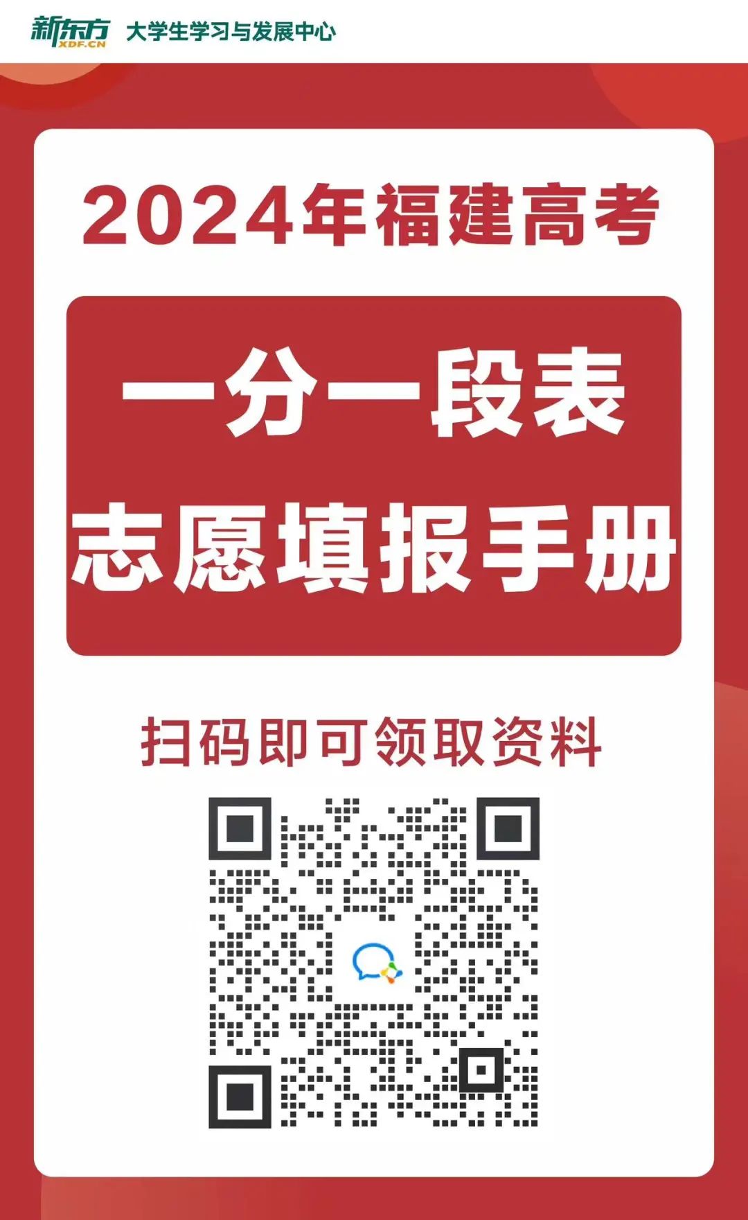 收藏!23年高考政策丛书-政策宝典(3+1+2) 第5张