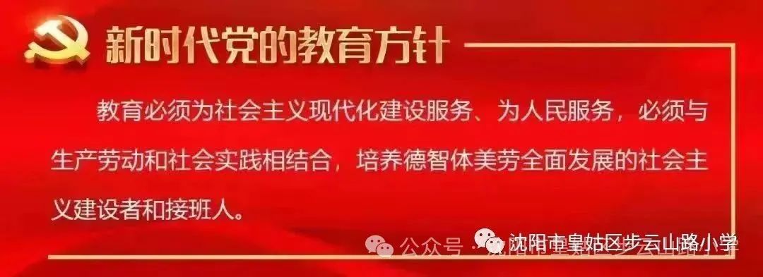 【步云山路小学·教学】播下一粒种子,成就一树花开——步云山路小学“与阅读的奇遇”创意读书活动 第107张