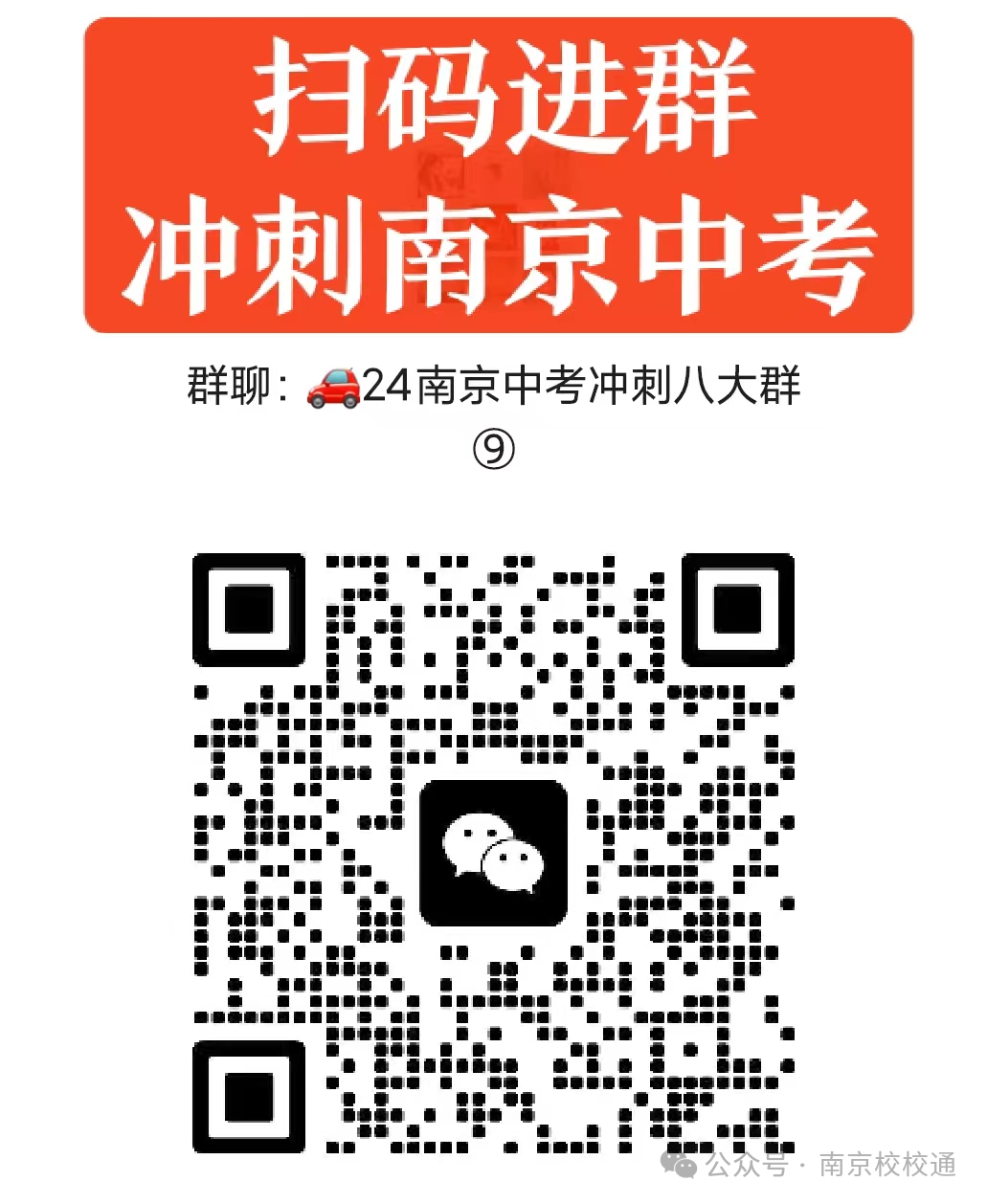 南京中考二模、中小学期末考试时间定了! 第4张