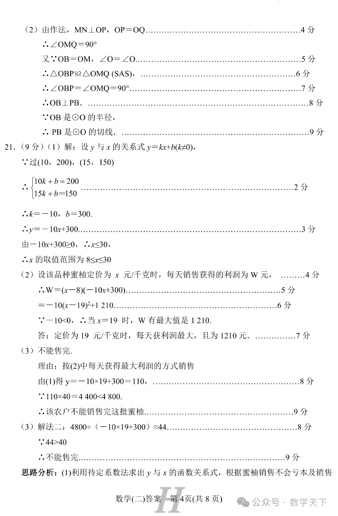 2024年南阳市唐河县中考二模数学试题 第10张