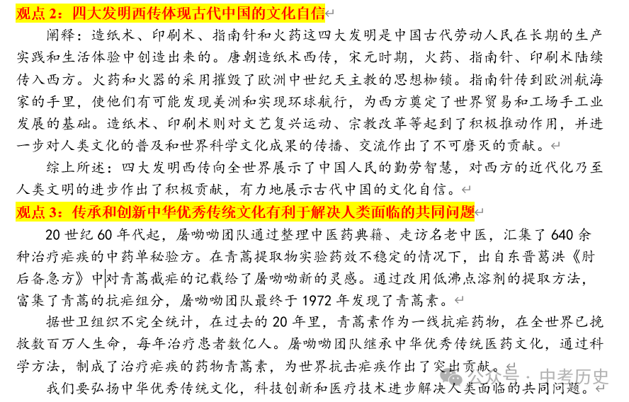 2024年中考历史终极押题(绝密)第1-3期 第18张