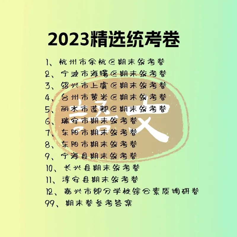 【二年级期末真题卷】2024年小学2年级下册期末真题精选卷人教版数学语文浙江各地统考卷12份电子版PDF可下载打印 信心倍增 第3张