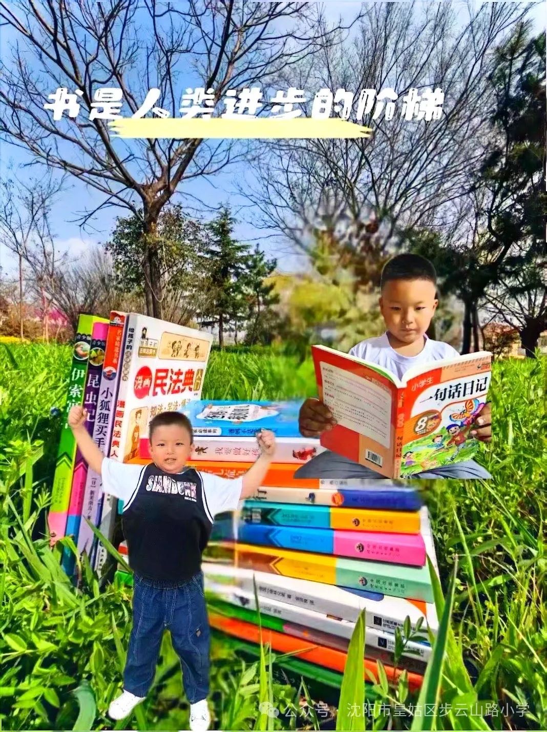 【步云山路小学·教学】播下一粒种子,成就一树花开——步云山路小学“与阅读的奇遇”创意读书活动 第43张