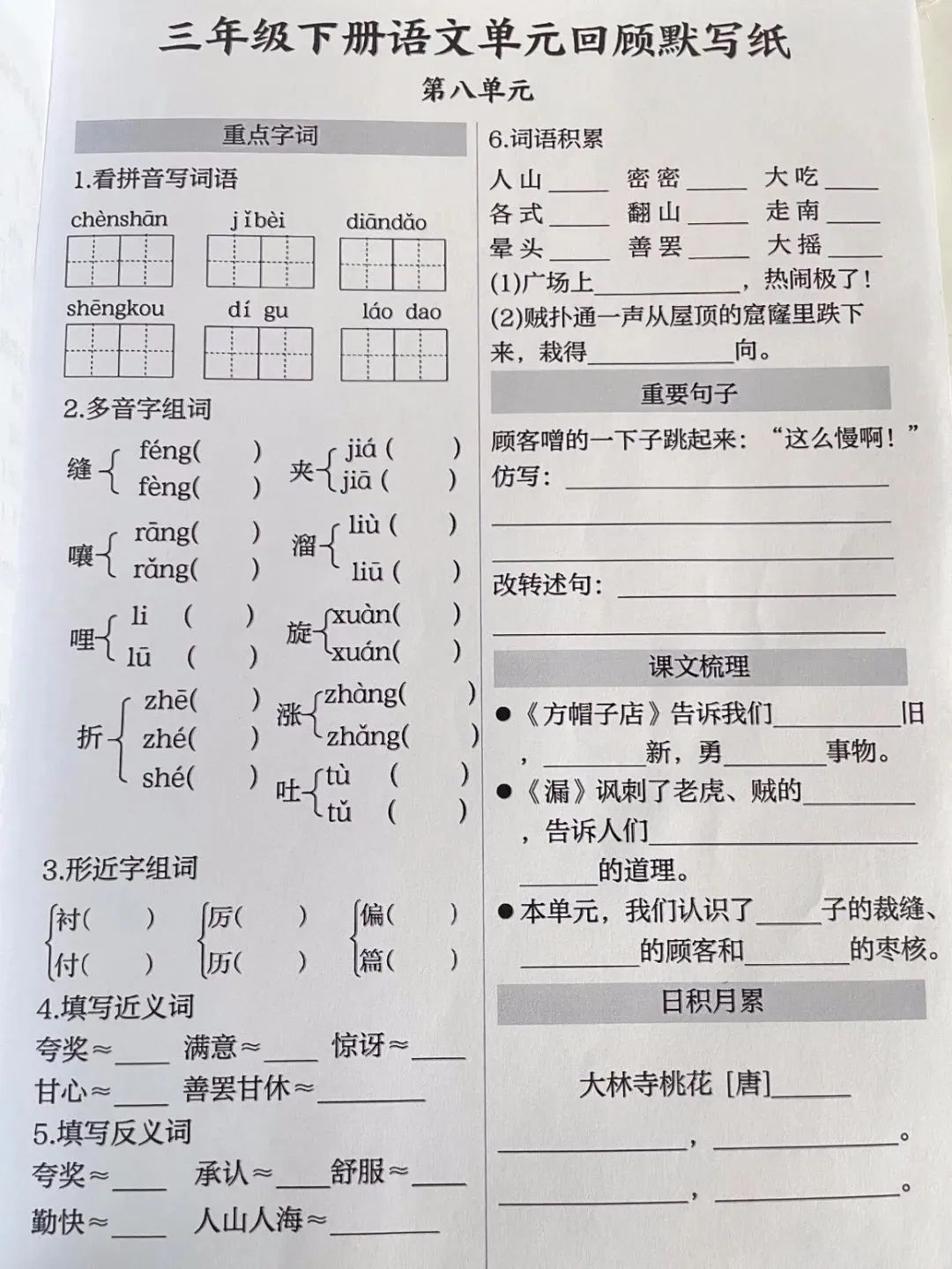 小学语文三年级下册1一8单元重点回顾默写纸附参考答案 第9张