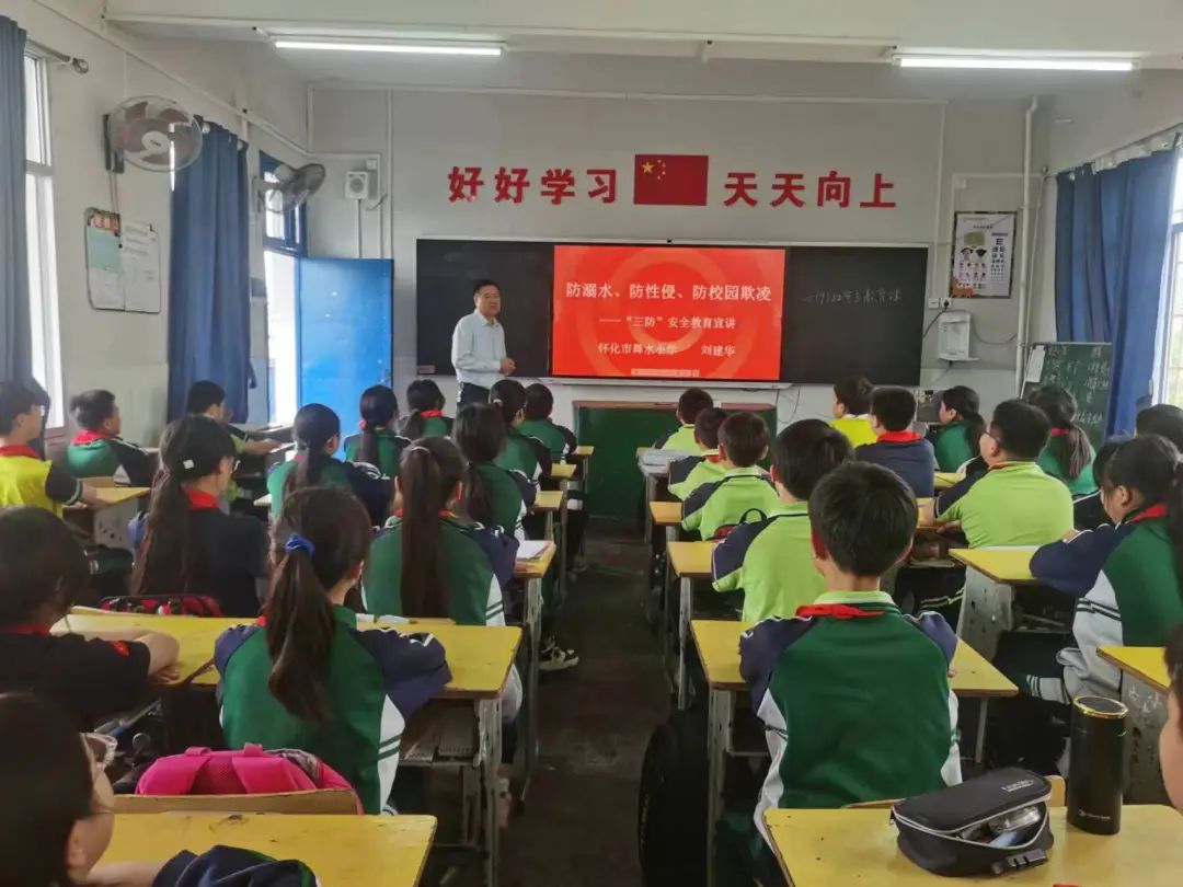 㵲水小学【2024-058】筑牢安全防线  共护健康成长——怀化市㵲水小学开展“三防”安全教育宣讲活动 第5张