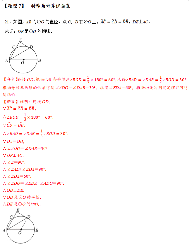 中考数学方法、技巧14-圆综合27大题型 第13张