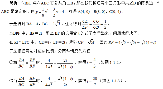 中考热点:相似三角形专题 第9张