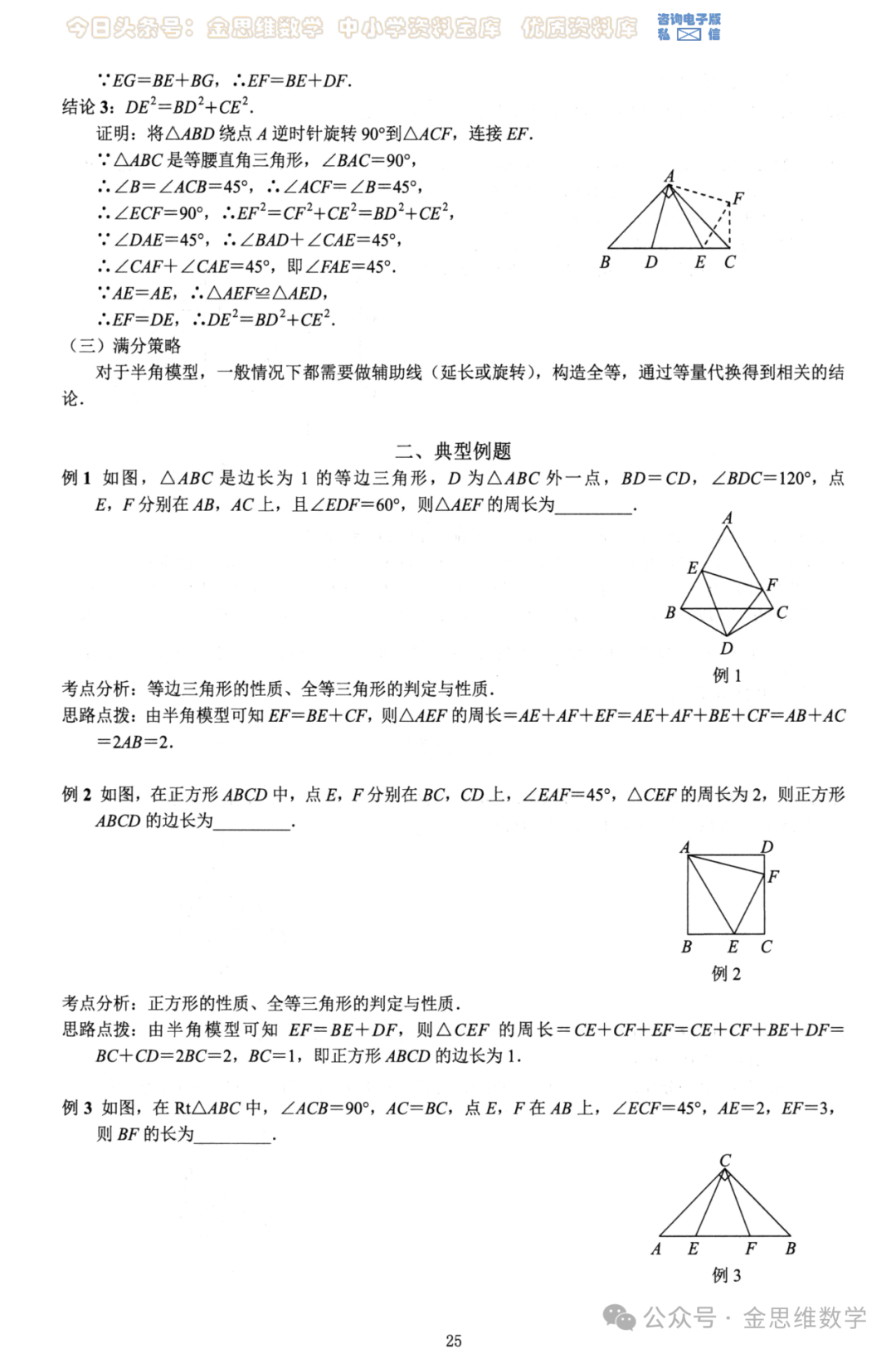 中考几何26模型——全等三角形5讲 第10张