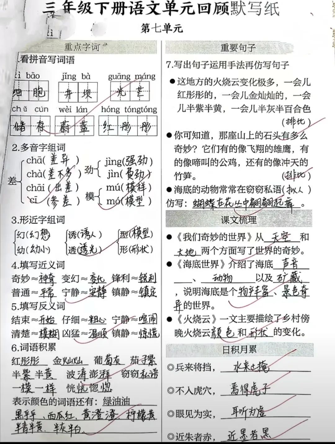 小学语文三年级下册1一8单元重点回顾默写纸附参考答案 第15张