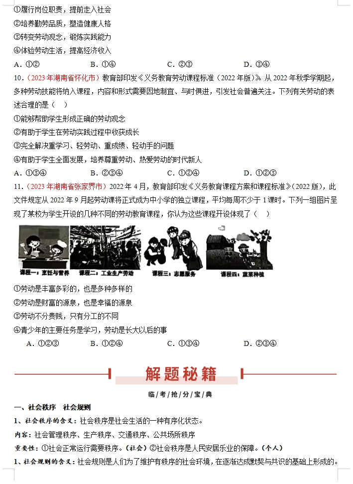 备战2024年中考道德与法治临考题号押题(共4套),含答案解析,考前冲刺必练!(湖南专用) 第9张