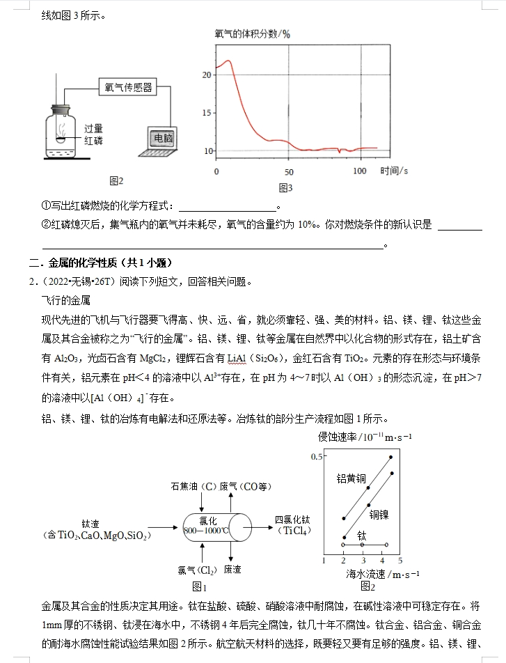 备战2024年中考化学临考题号押题(共3套),含答案解析,考前冲刺必练!(无锡卷) 第2张