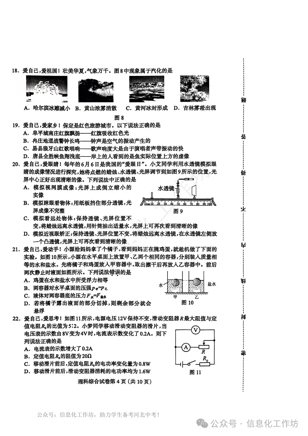 2024.5保定市中考二模全科卷含答案 第44张