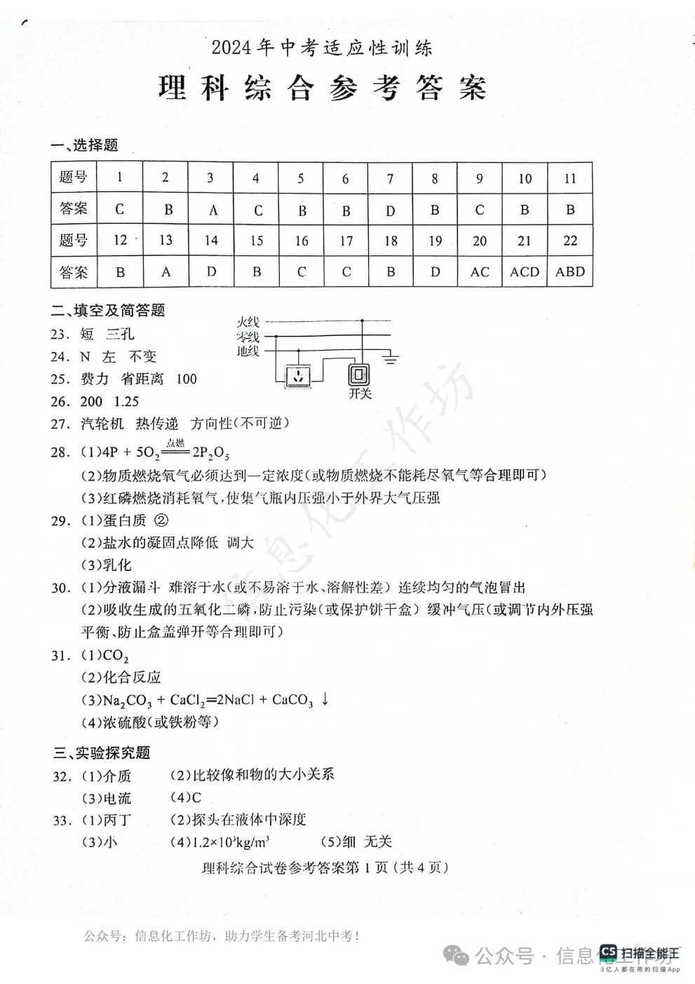 2024.5保定市中考二模全科卷含答案 第51张