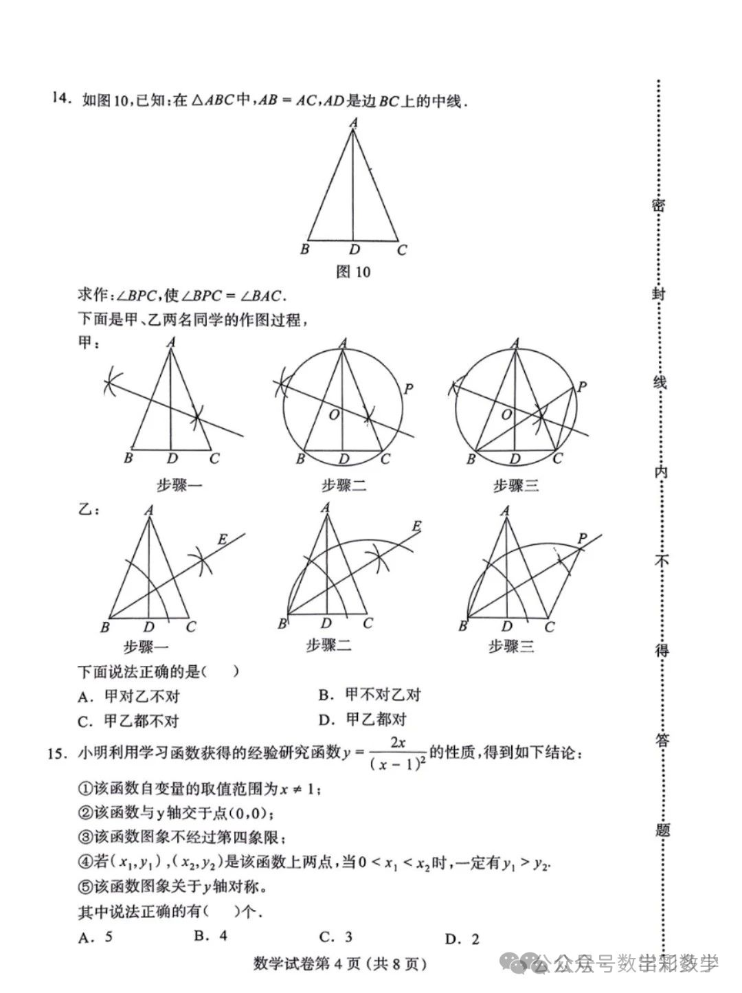 2024.5保定市中考二模全科卷含答案 第5张