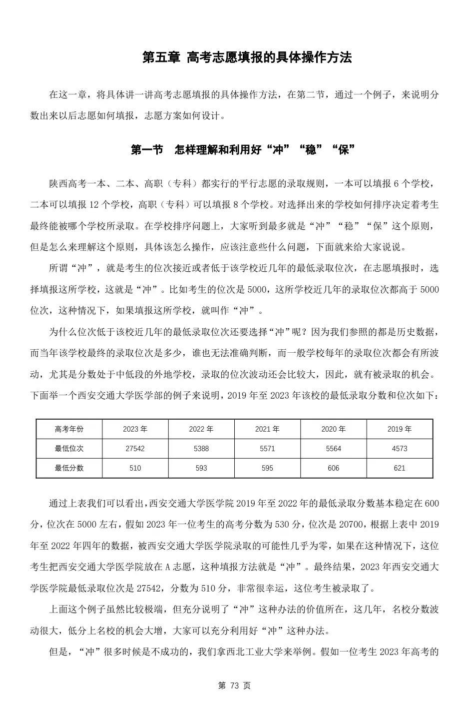 填报好高考志愿需要哪些资料 第12张