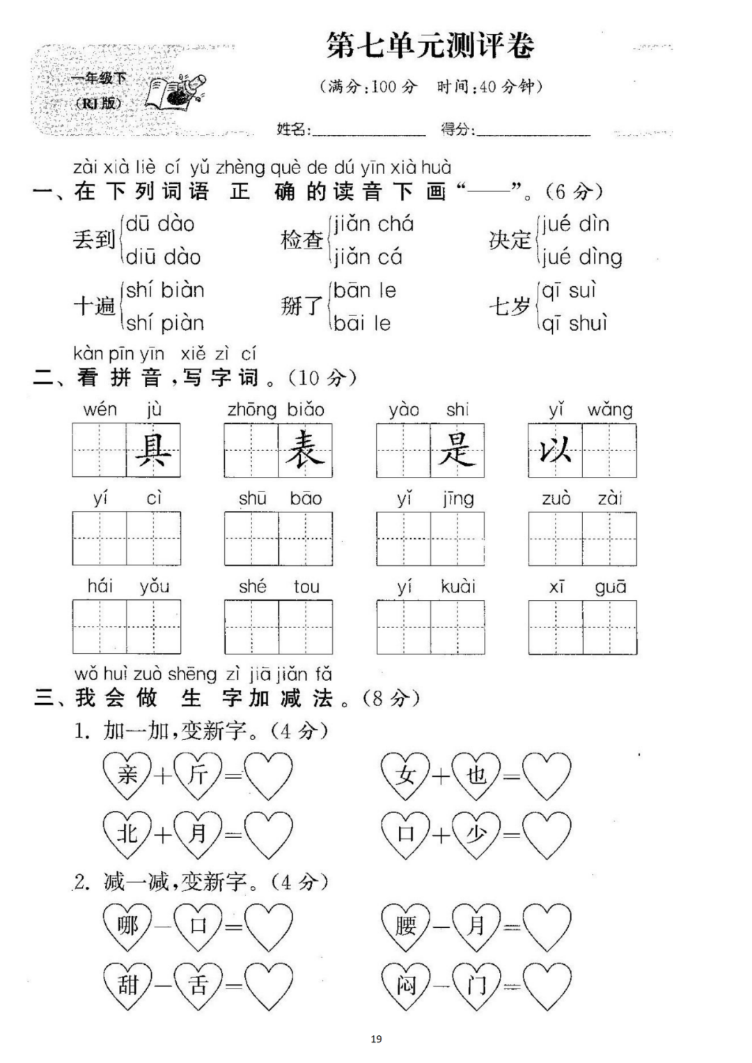 小学语文一年级下册第七单元检测卷4套,可下载! 第19张