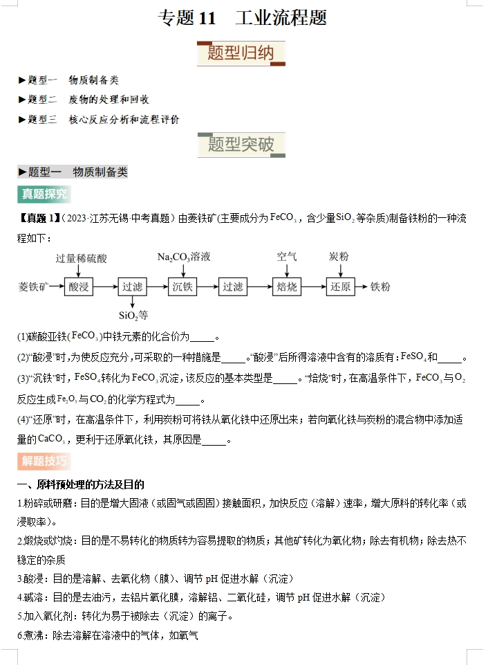 2024年中考化学:二轮热点题型归纳与变式演练,全是典型题型,高分突破必练!(全国通用) 第9张