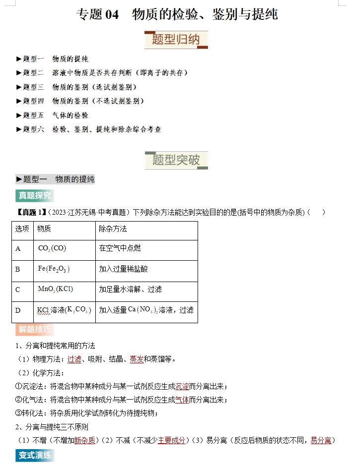 2024年中考化学:二轮热点题型归纳与变式演练,全是典型题型,高分突破必练!(全国通用) 第1张