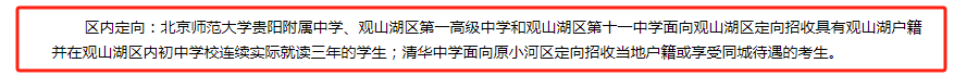 贵阳中考招生大类之一“定向生”全面解读!中考如何录取?录取分数线是多少?速看! 第2张