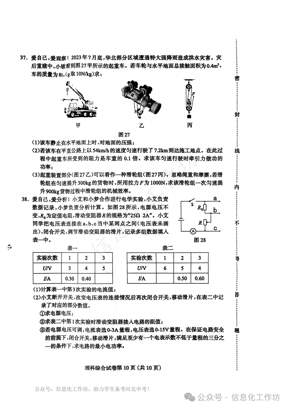 2024.5保定市中考二模全科卷含答案 第50张