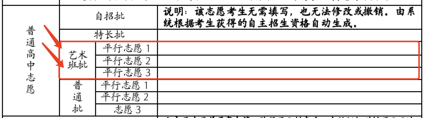 最后提醒!中考志愿填进行中,这件事一定要注意!! 第6张