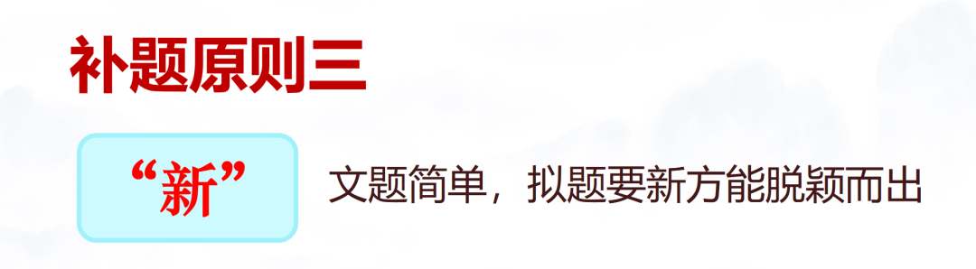 中考作文如何冲刺八:技法综合训练(重点:半命题作文如何补题) 第5张