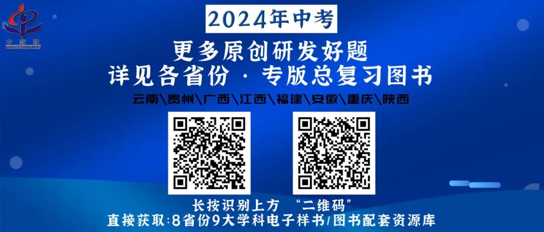 【中考冲刺双响炮】①2024新课标试题,考前精准实践!②赢取中考加油包! 第16张