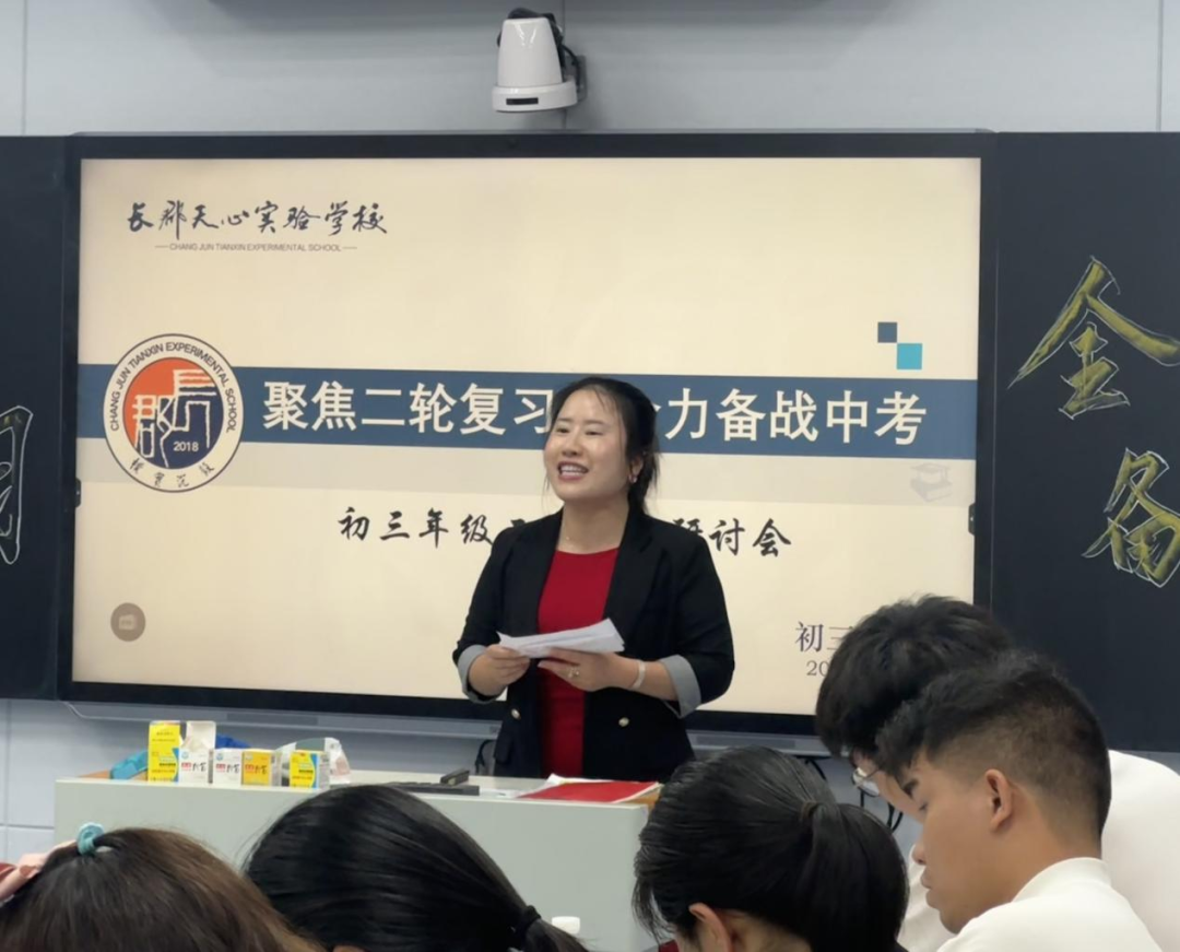 【郡园动态】赋能中考 靶向施策——长郡天心实验学校2024年第二轮中考复习研讨会 第2张