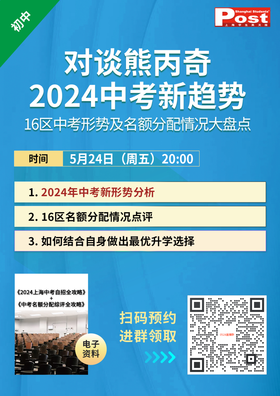 对谈熊丙奇:2024中考新趋势 第6张