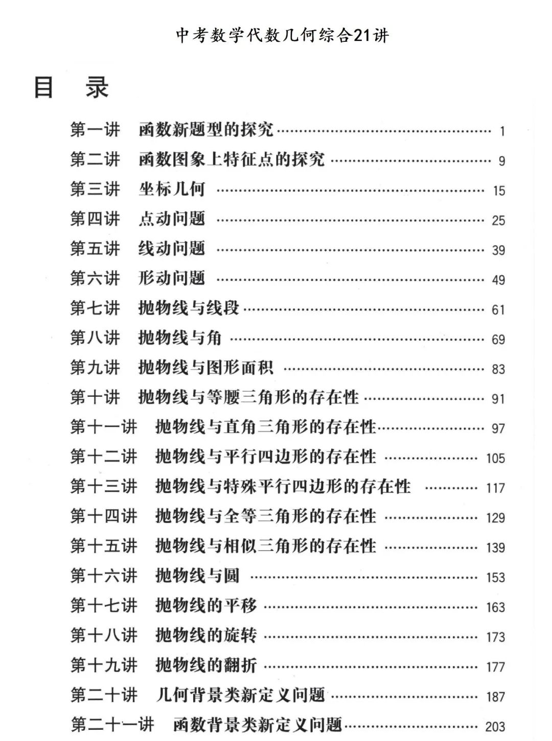 中考代几综合题21讲——新型函数问题篇 第1张