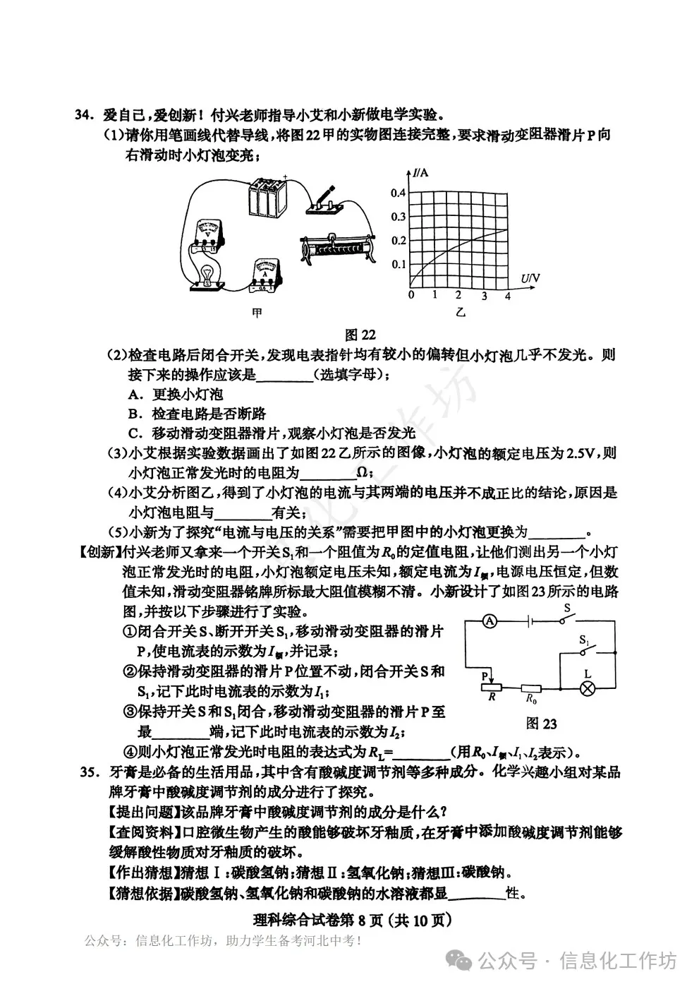 2024.5保定市中考二模全科卷含答案 第48张