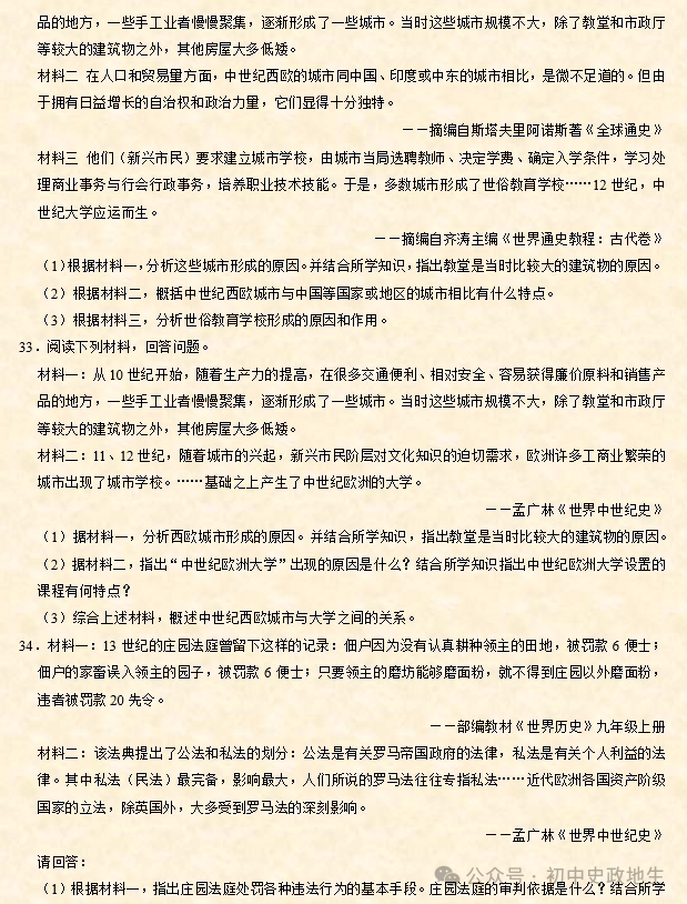 2024年中考道德与法治、中考历史终极押题密卷(含答案解析) 第26张